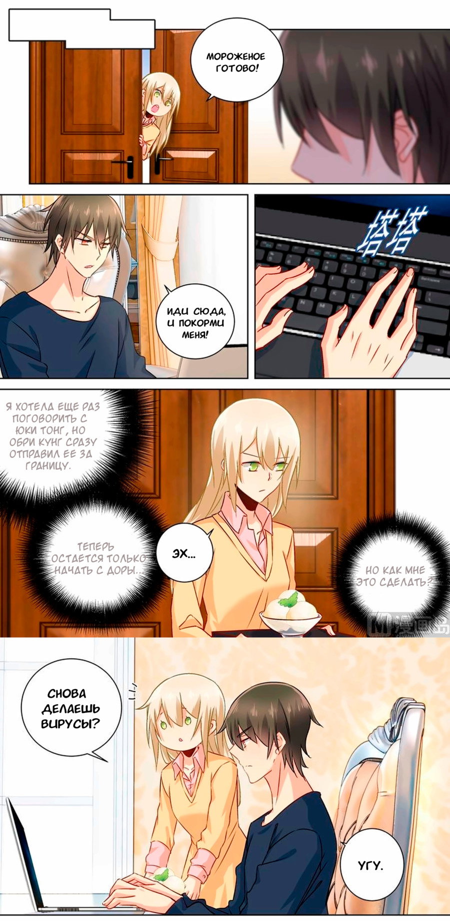 Манга Властный президент - Глава 132 Страница 1