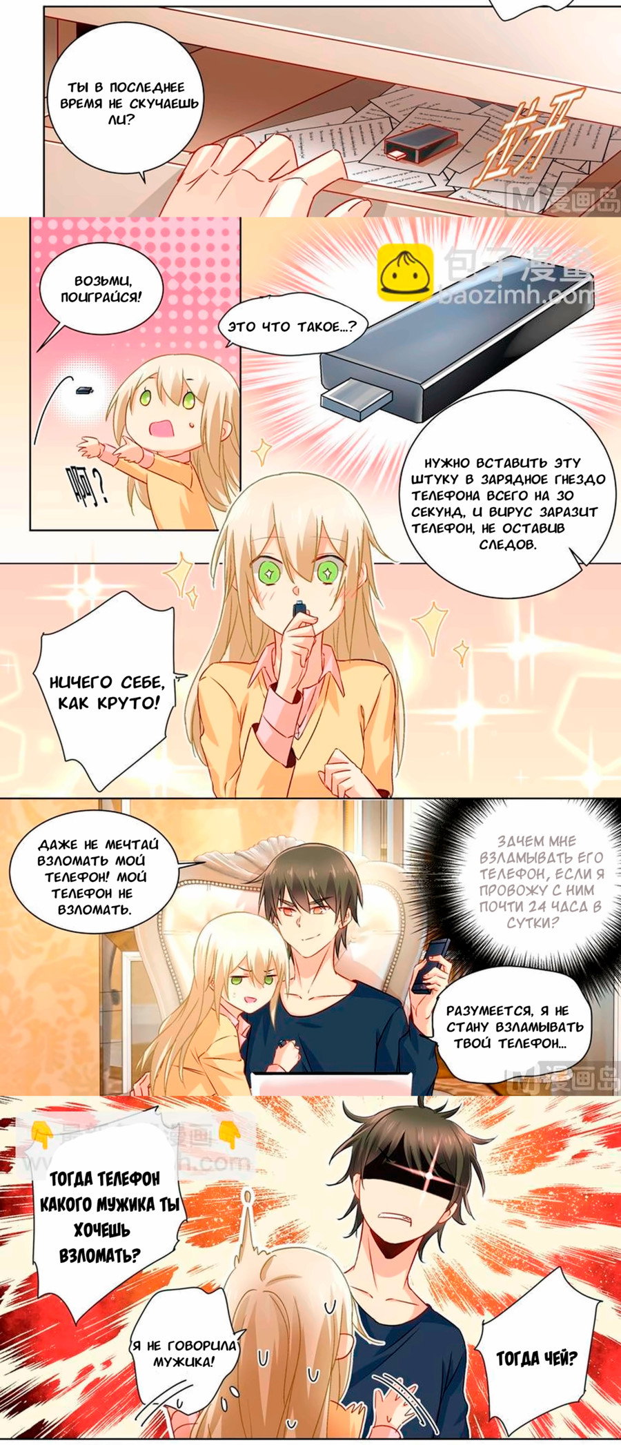 Манга Властный президент - Глава 132 Страница 3