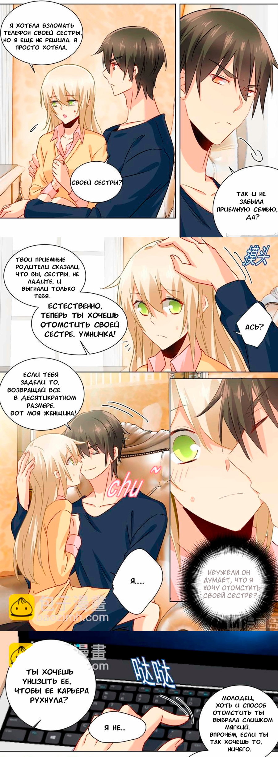 Манга Властный президент - Глава 132 Страница 4