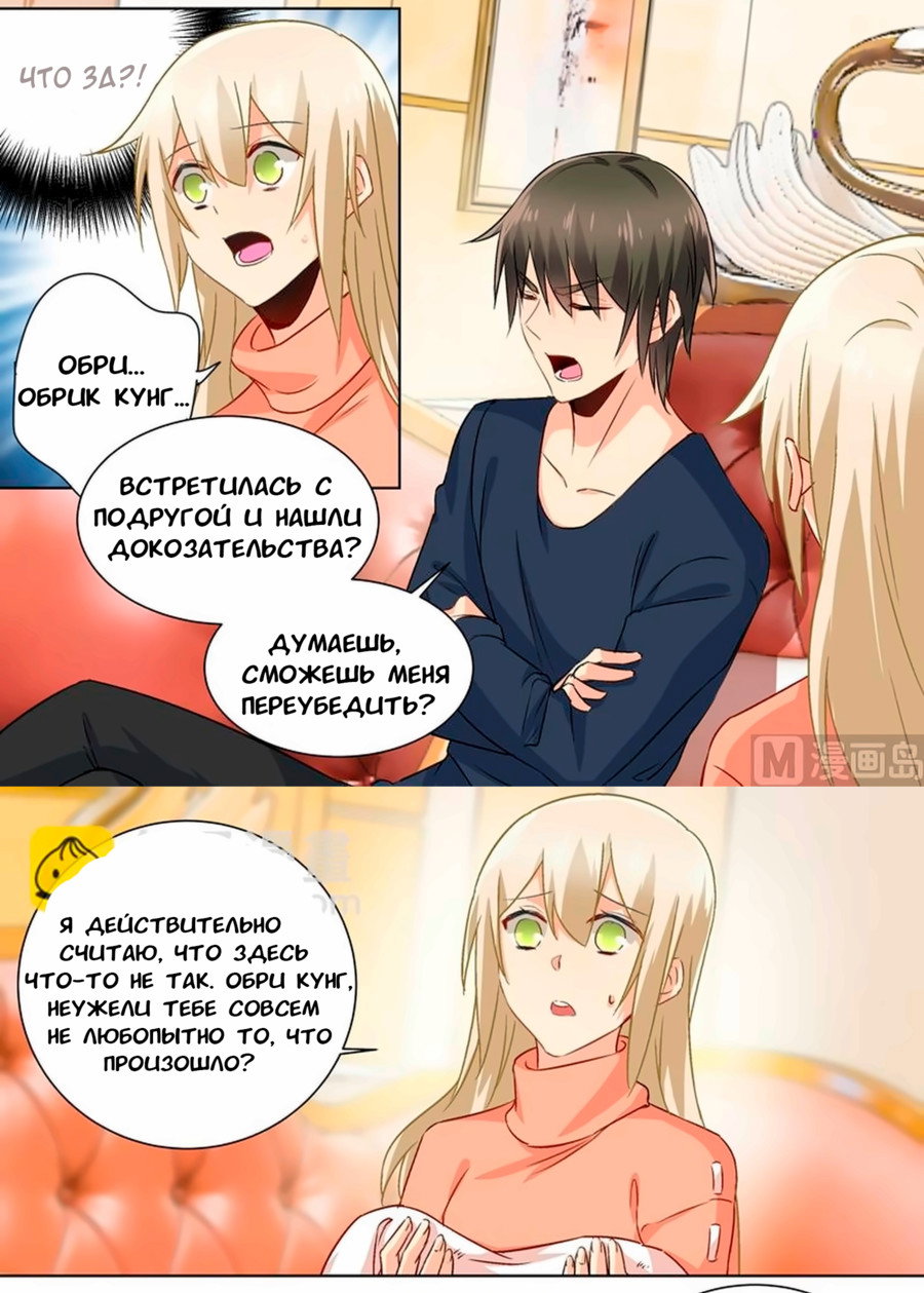 Манга Властный президент - Глава 131 Страница 4