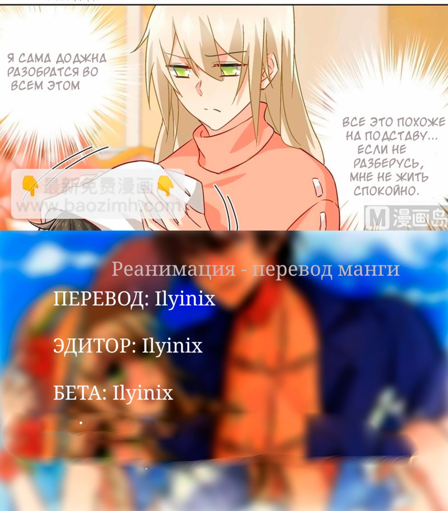 Манга Властный президент - Глава 131 Страница 6