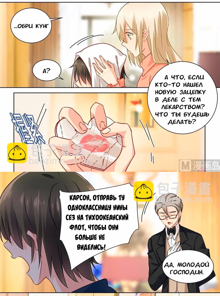 Манга Властный президент - Глава 131 Страница 3