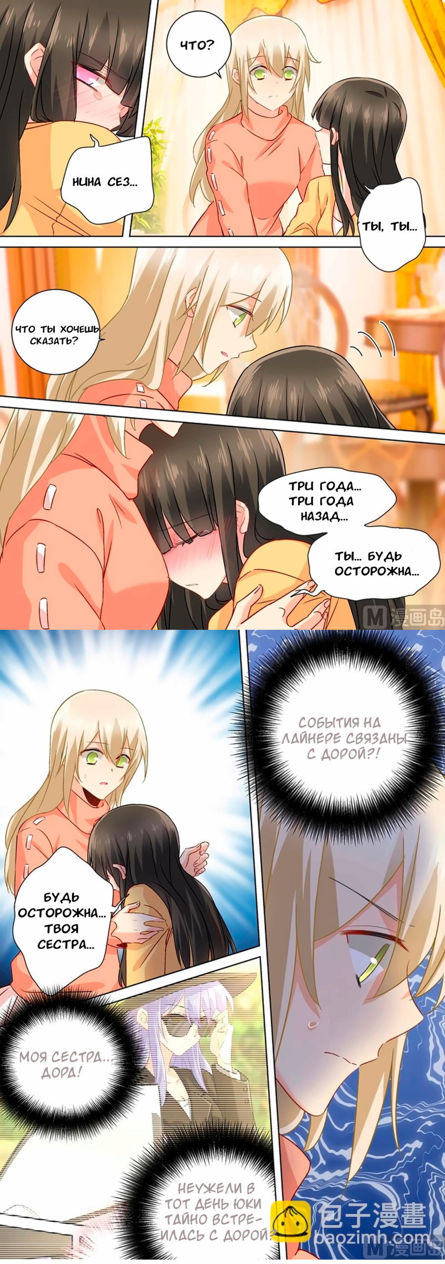 Манга Властный президент - Глава 131 Страница 1