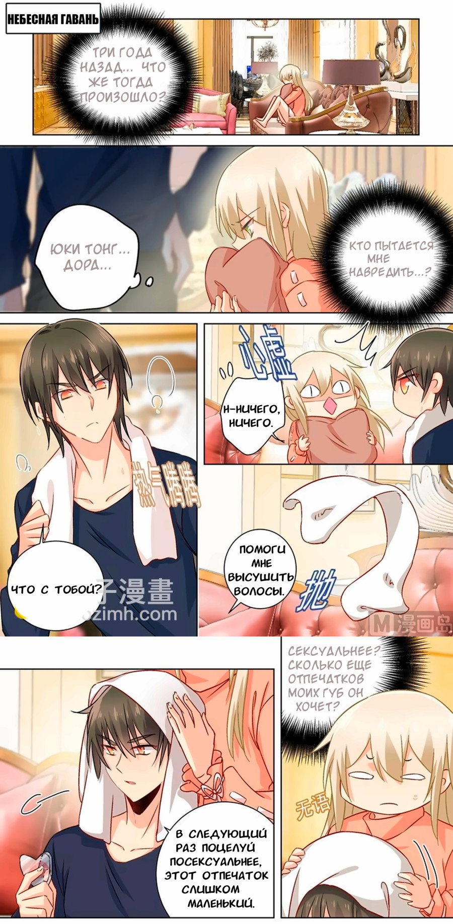 Манга Властный президент - Глава 131 Страница 2