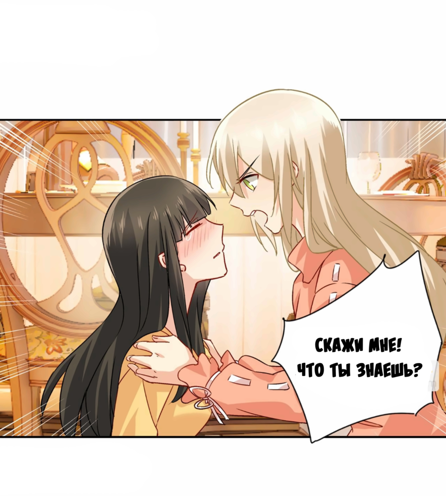 Манга Властный президент - Глава 130 Страница 14