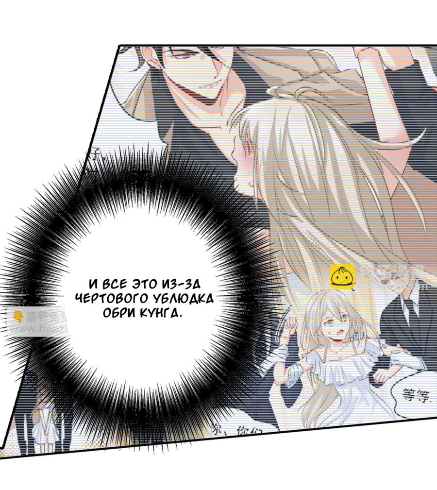 Манга Властный президент - Глава 130 Страница 9