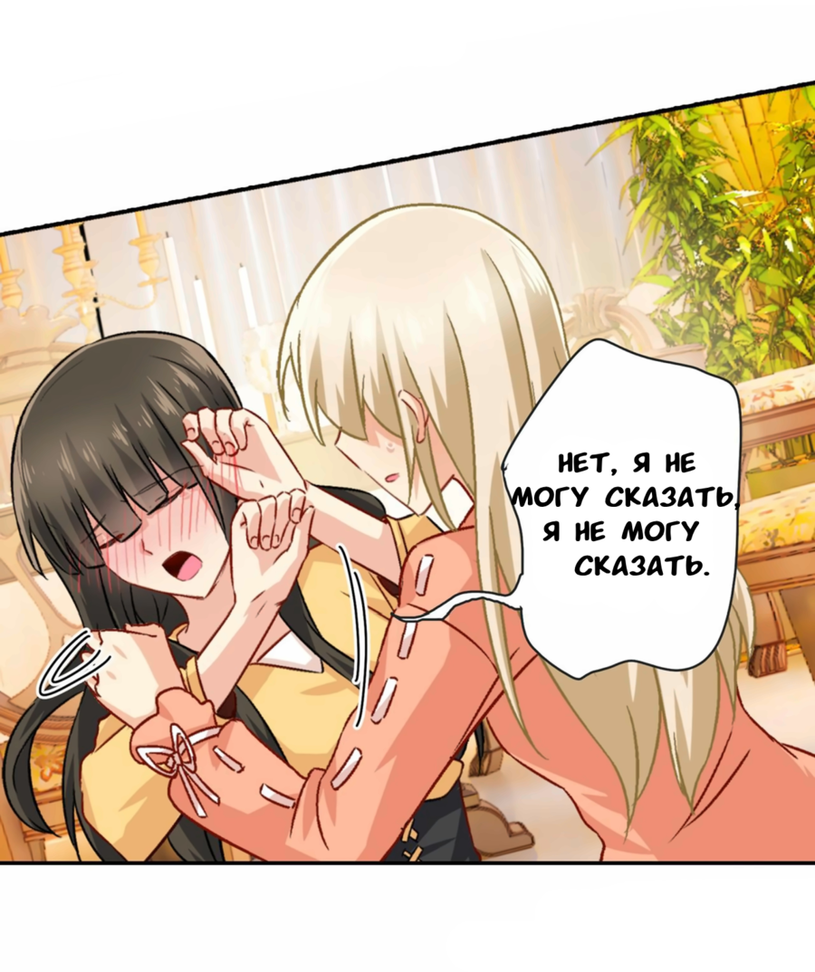 Манга Властный президент - Глава 130 Страница 12