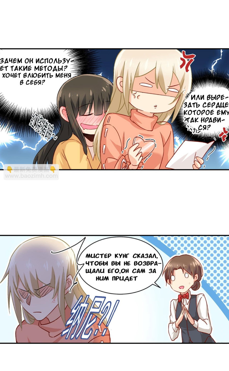 Манга Властный президент - Глава 130 Страница 3