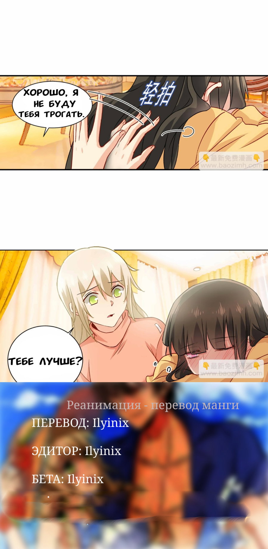 Манга Властный президент - Глава 130 Страница 17