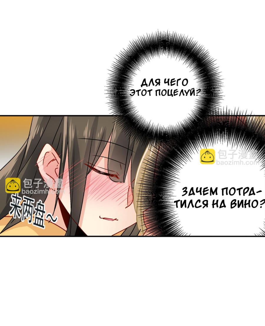 Манга Властный президент - Глава 130 Страница 4