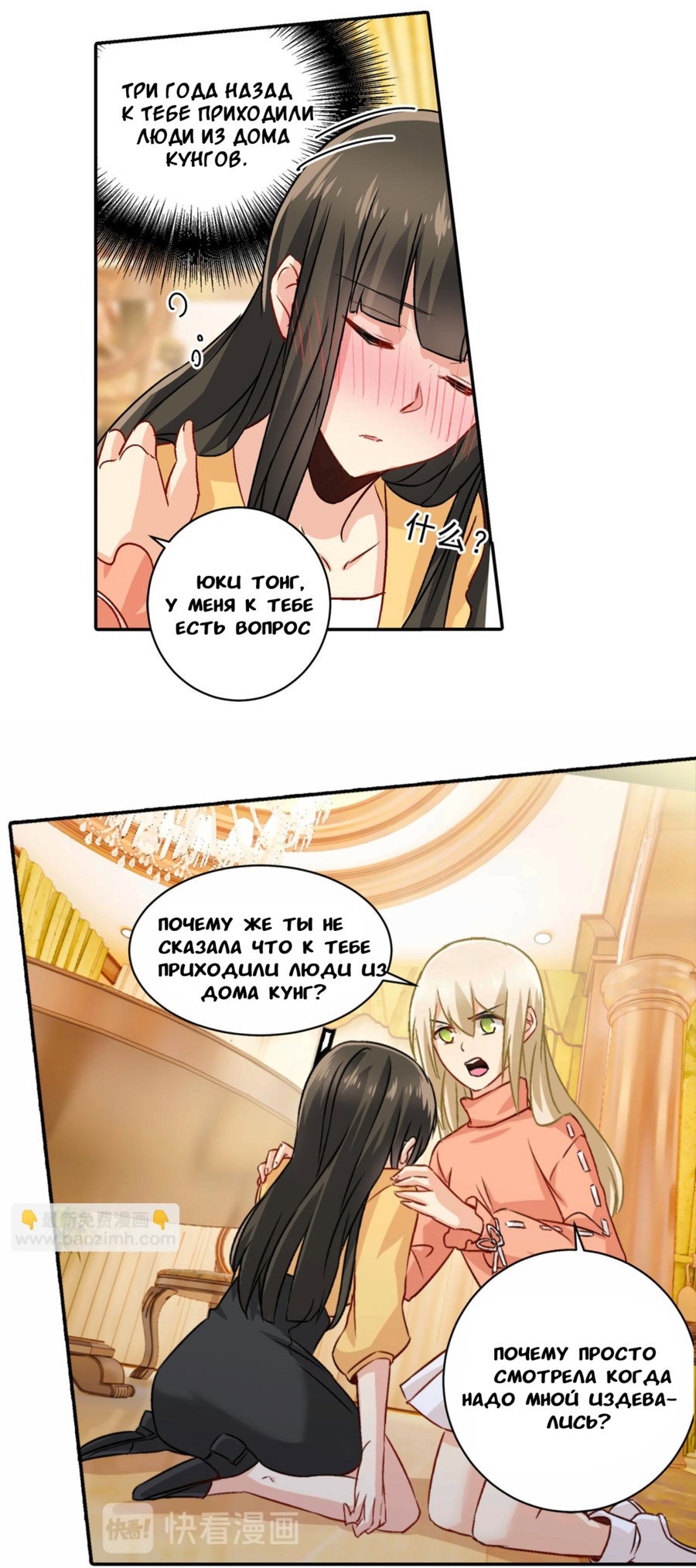 Манга Властный президент - Глава 130 Страница 10