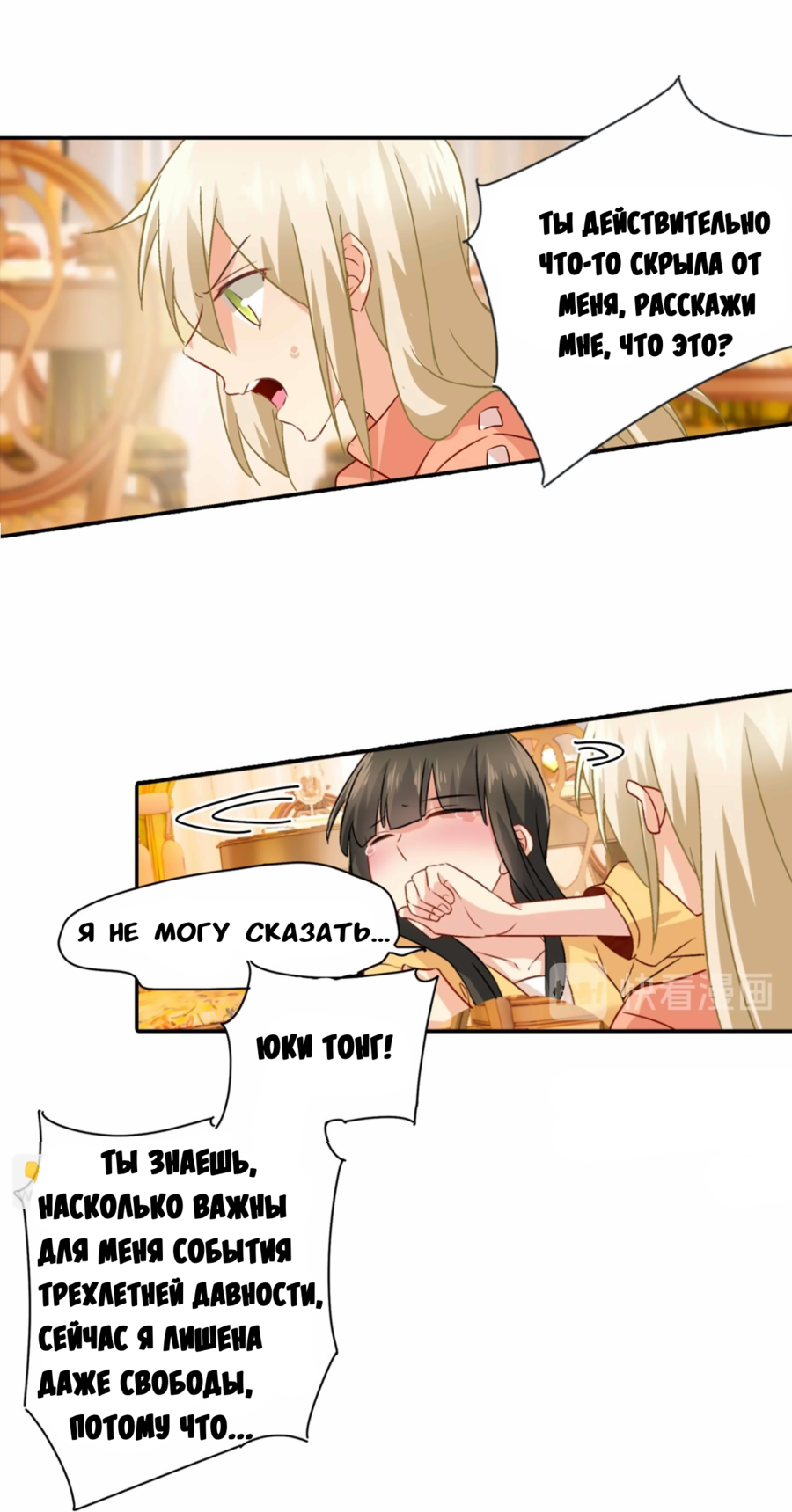 Манга Властный президент - Глава 130 Страница 13