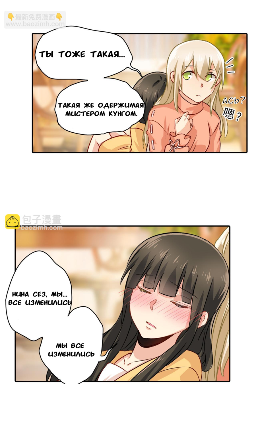 Манга Властный президент - Глава 130 Страница 7