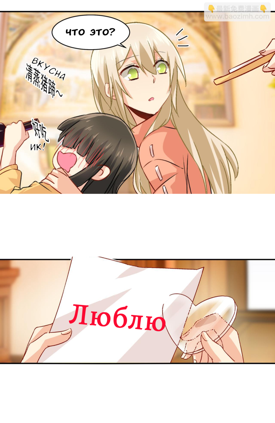 Манга Властный президент - Глава 130 Страница 2