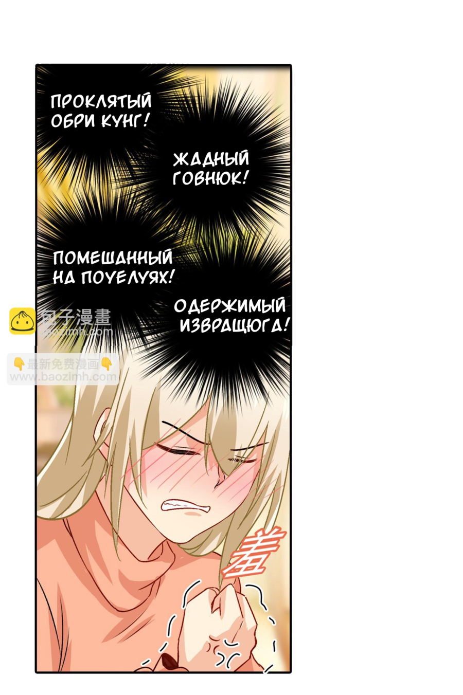 Манга Властный президент - Глава 130 Страница 6