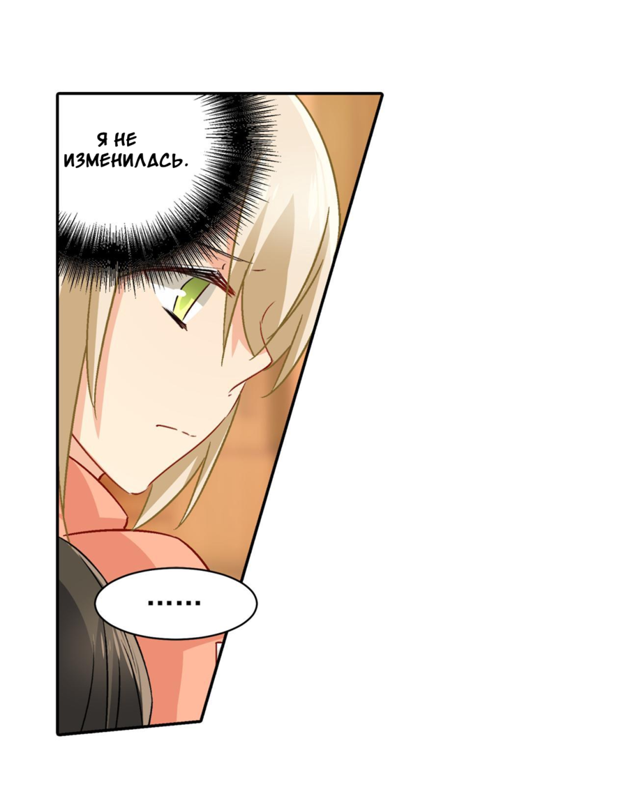 Манга Властный президент - Глава 130 Страница 8