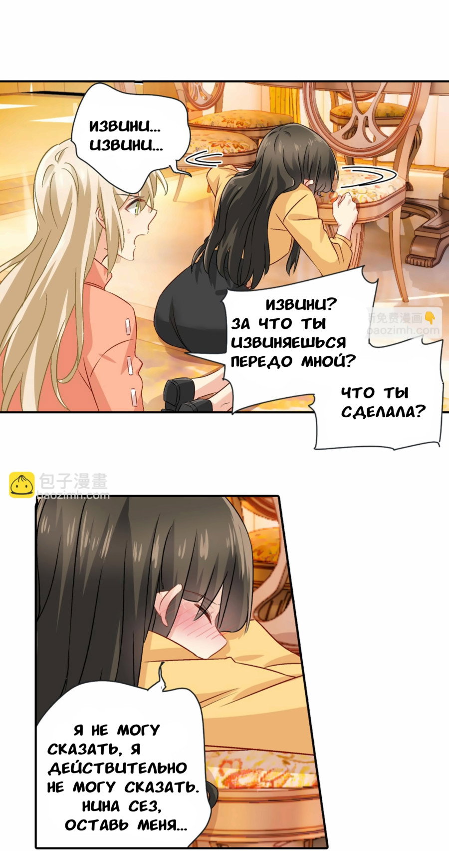 Манга Властный президент - Глава 130 Страница 15