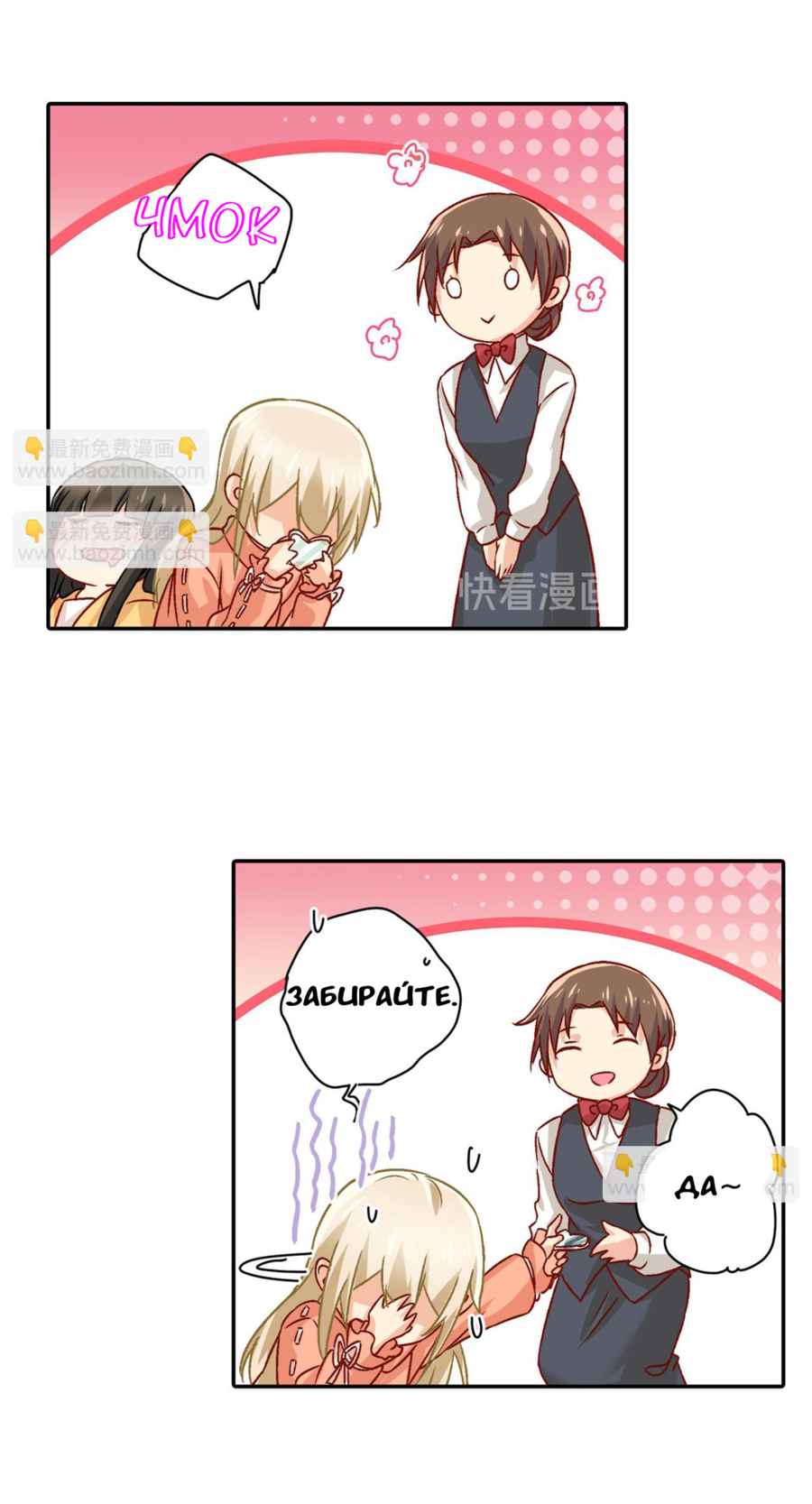 Манга Властный президент - Глава 130 Страница 5