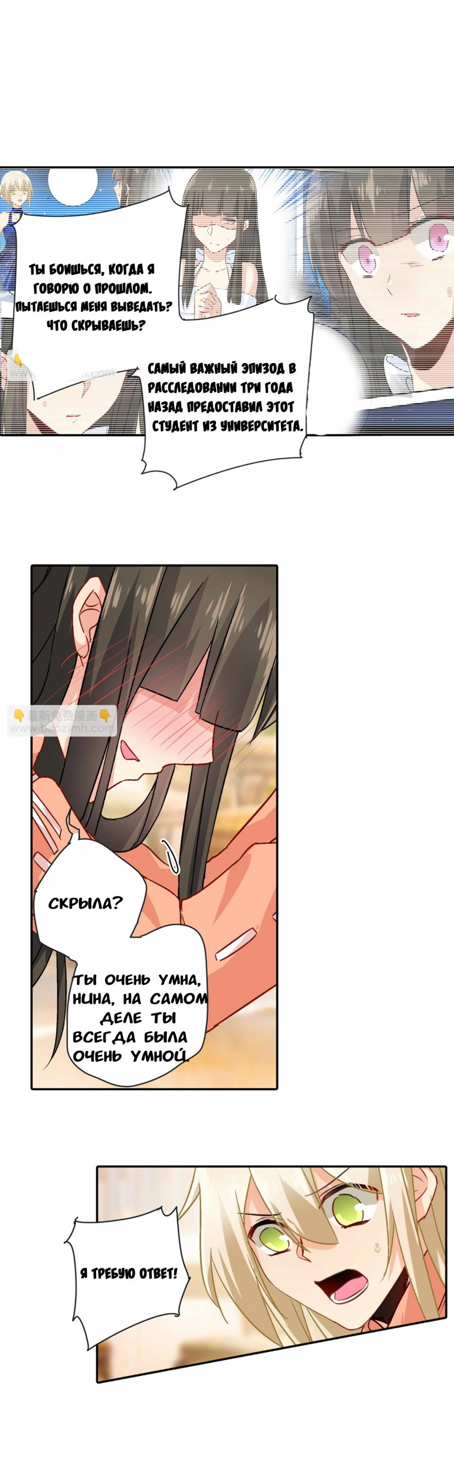 Манга Властный президент - Глава 130 Страница 11