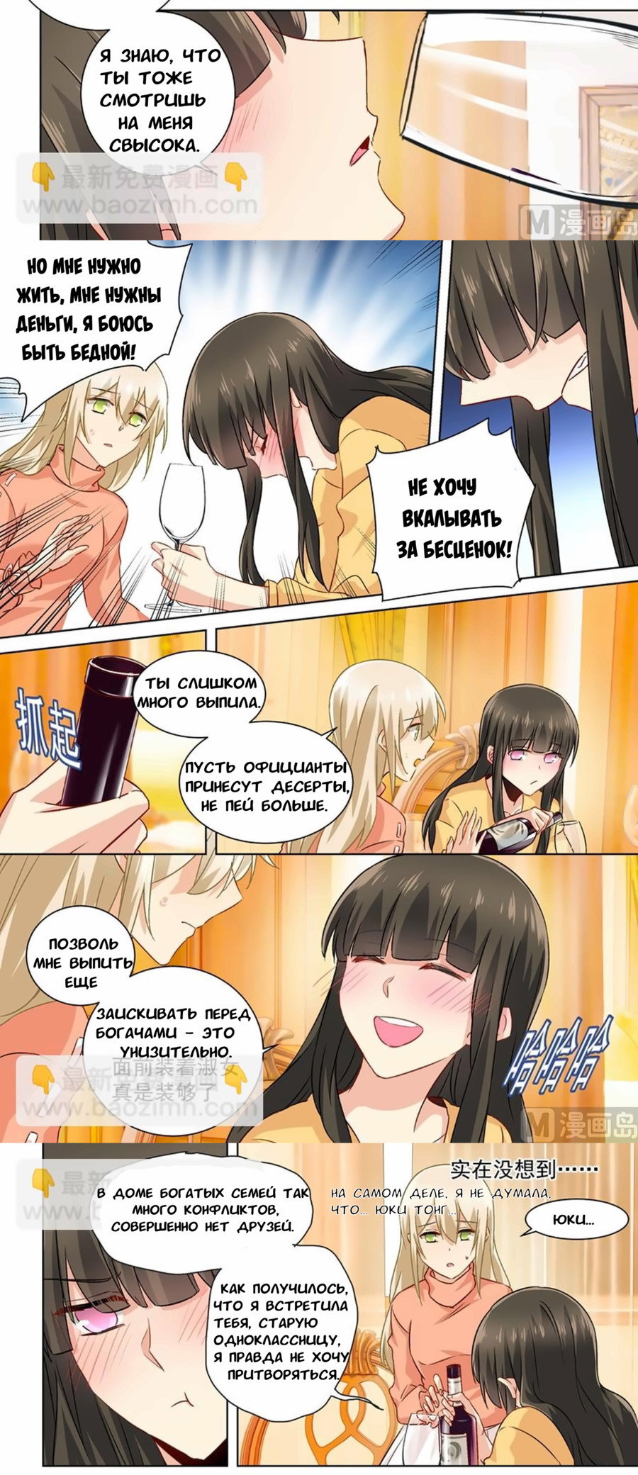 Манга Властный президент - Глава 129 Страница 6