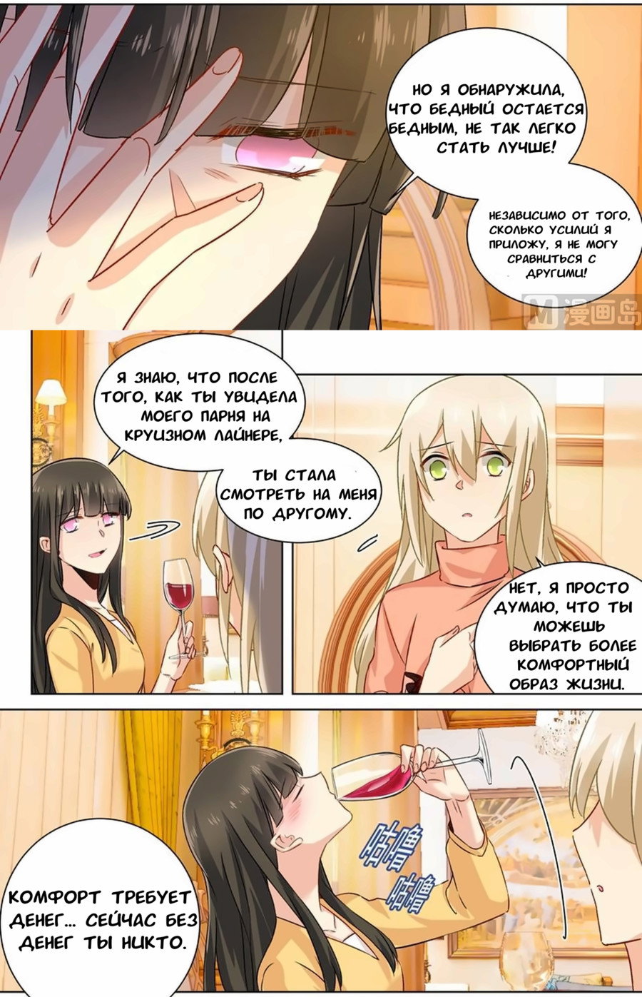 Манга Властный президент - Глава 129 Страница 5