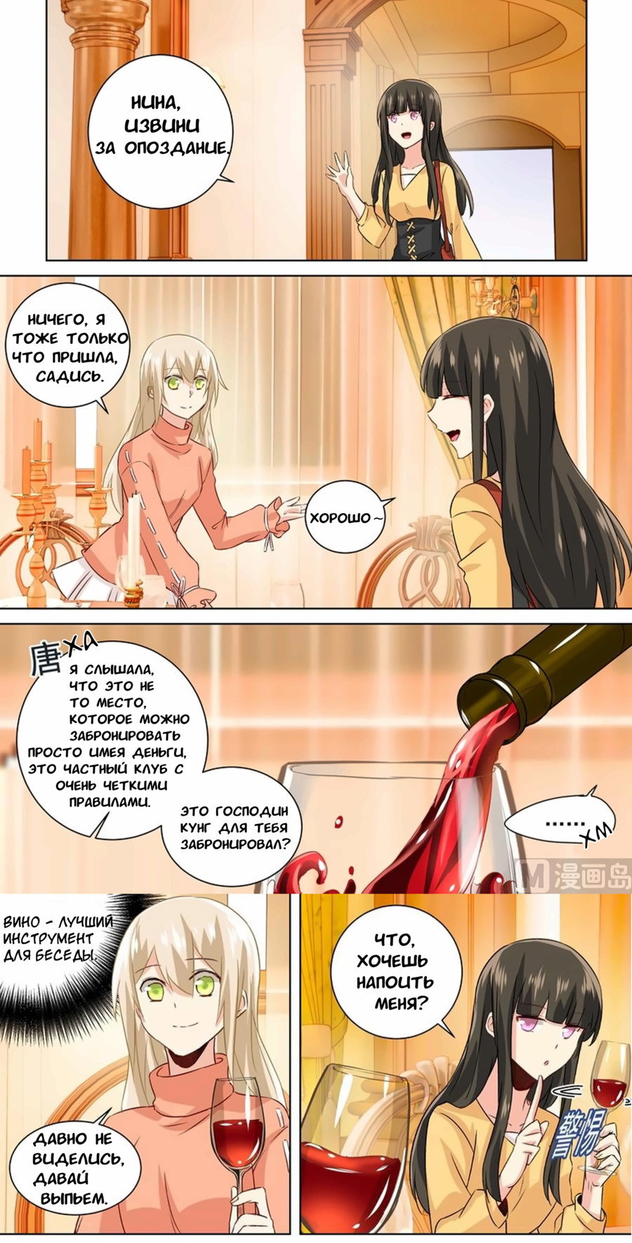 Манга Властный президент - Глава 129 Страница 1