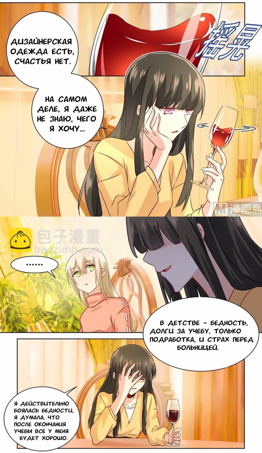 Манга Властный президент - Глава 129 Страница 4