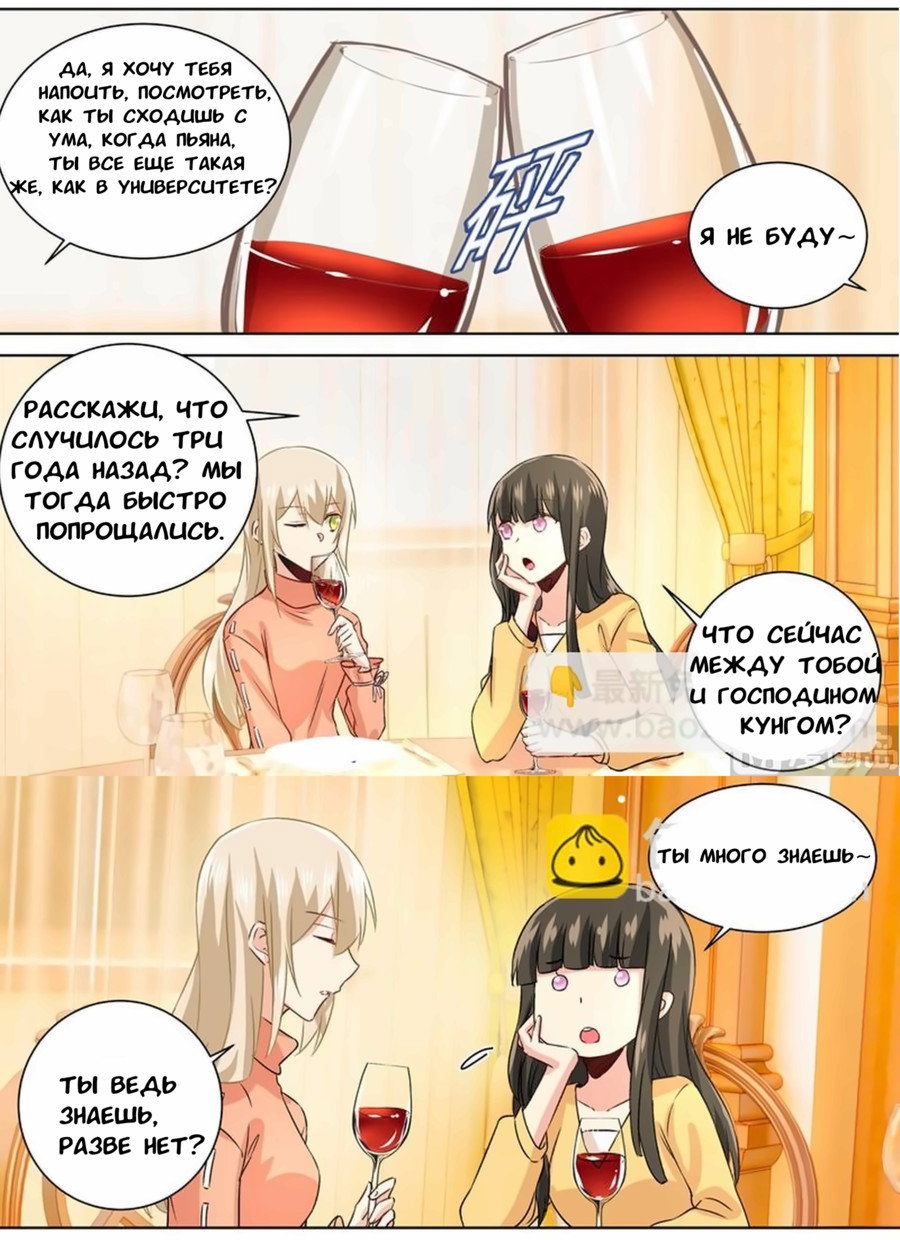 Манга Властный президент - Глава 129 Страница 2