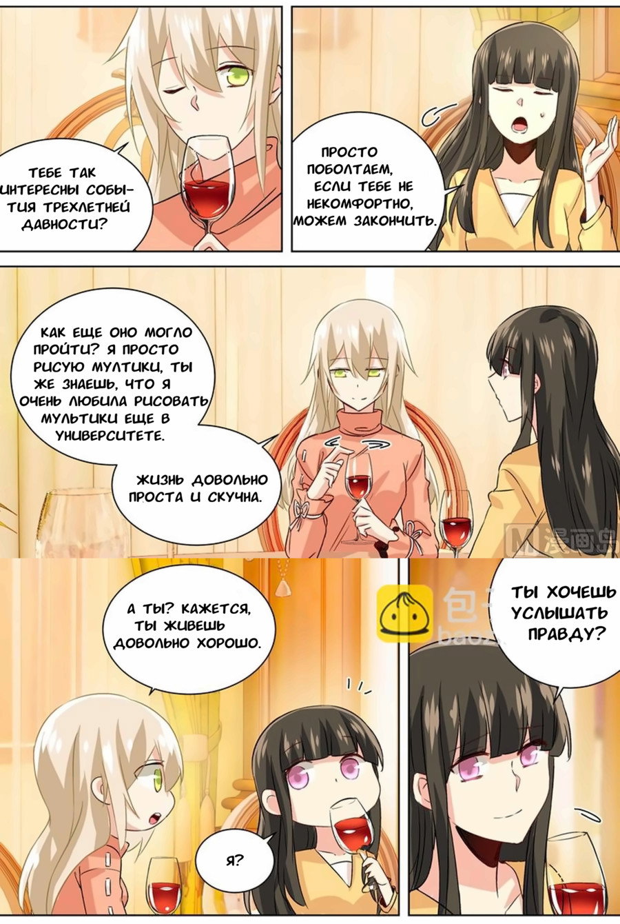 Манга Властный президент - Глава 129 Страница 3