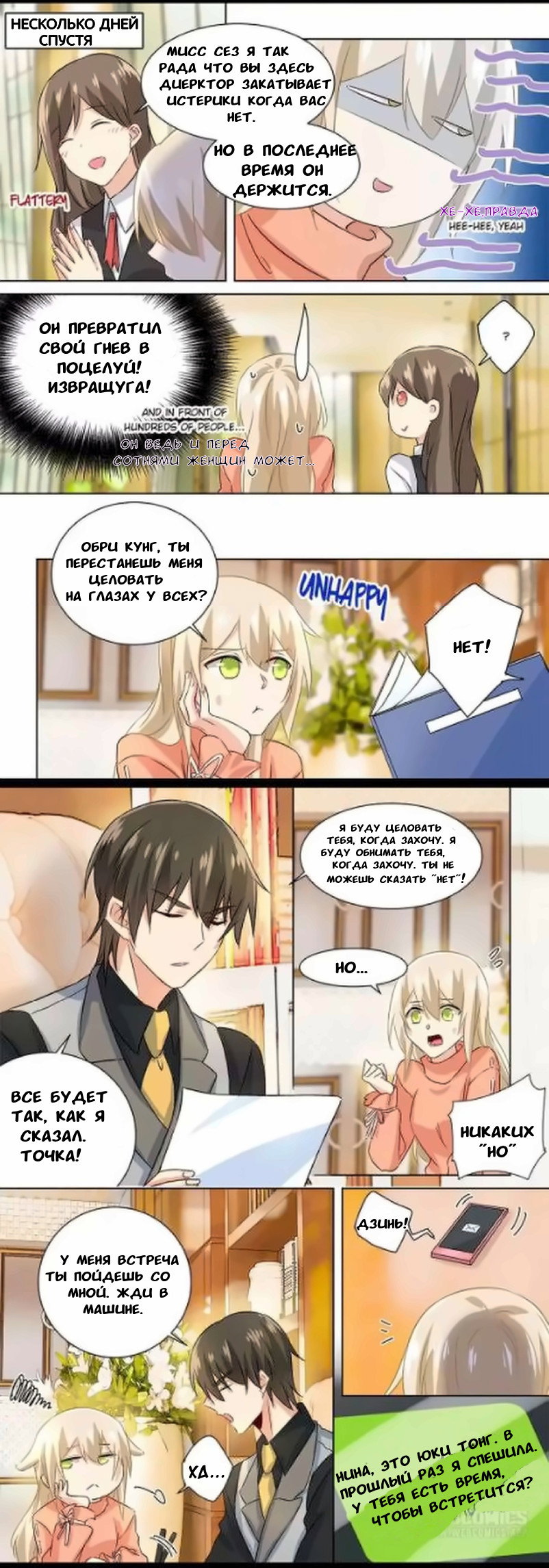 Манга Властный президент - Глава 128 Страница 3