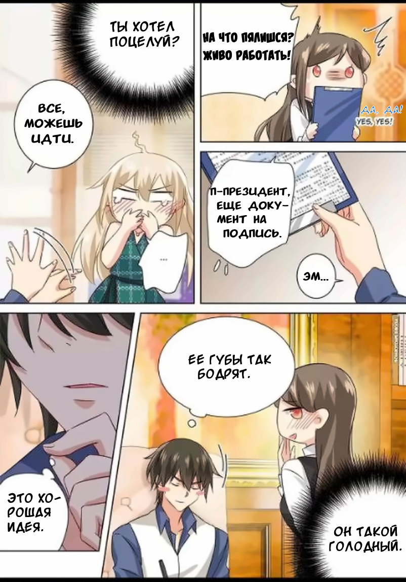 Манга Властный президент - Глава 128 Страница 2