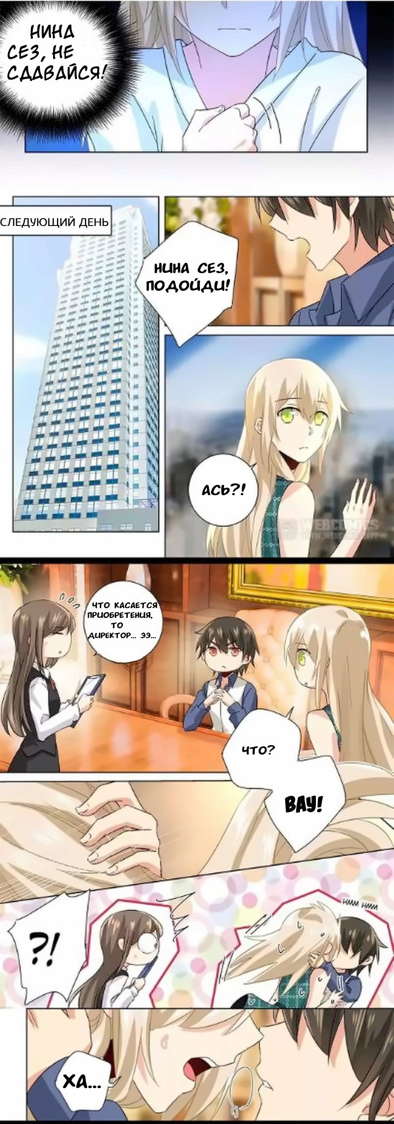 Манга Властный президент - Глава 128 Страница 1