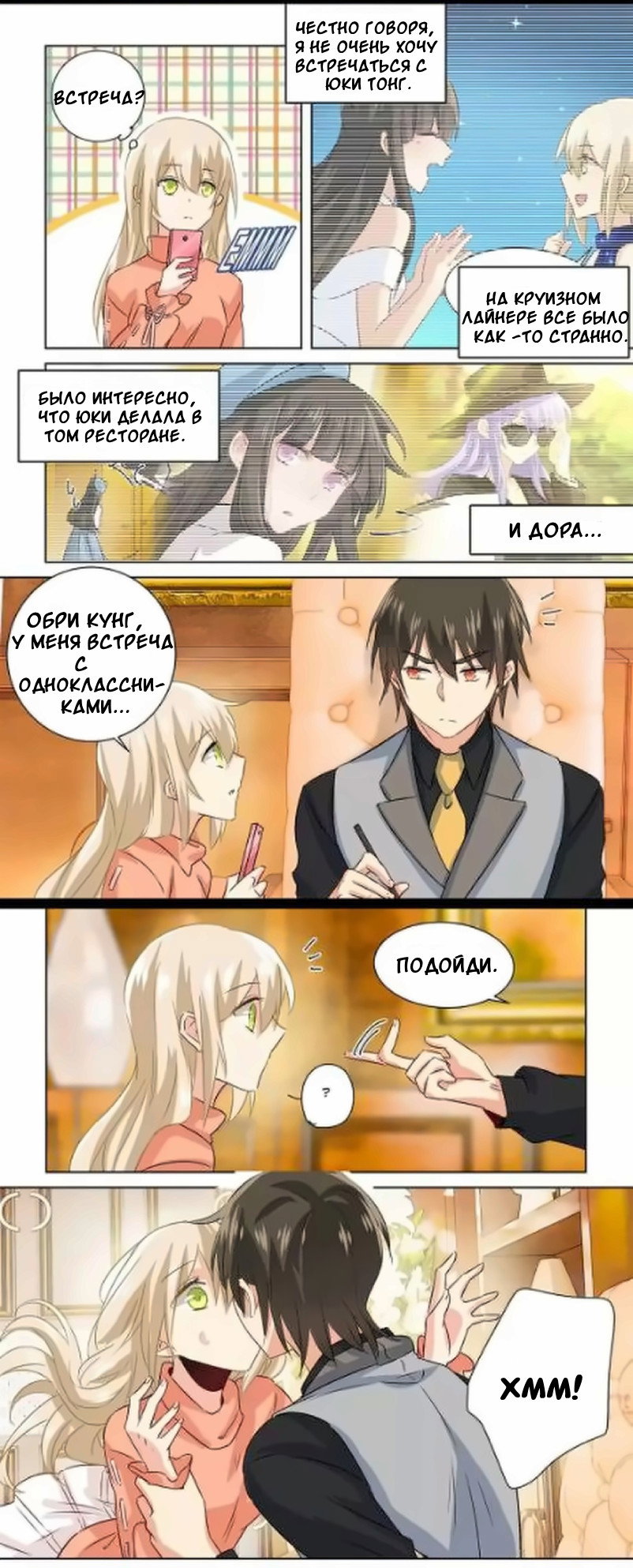 Манга Властный президент - Глава 128 Страница 4