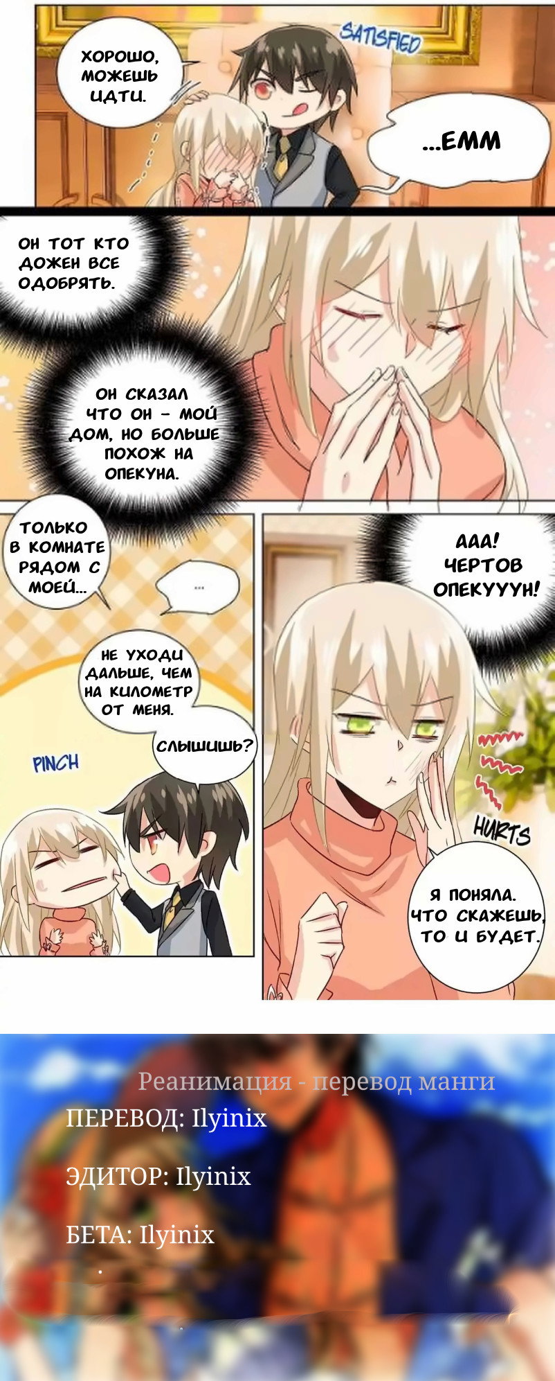 Манга Властный президент - Глава 128 Страница 5