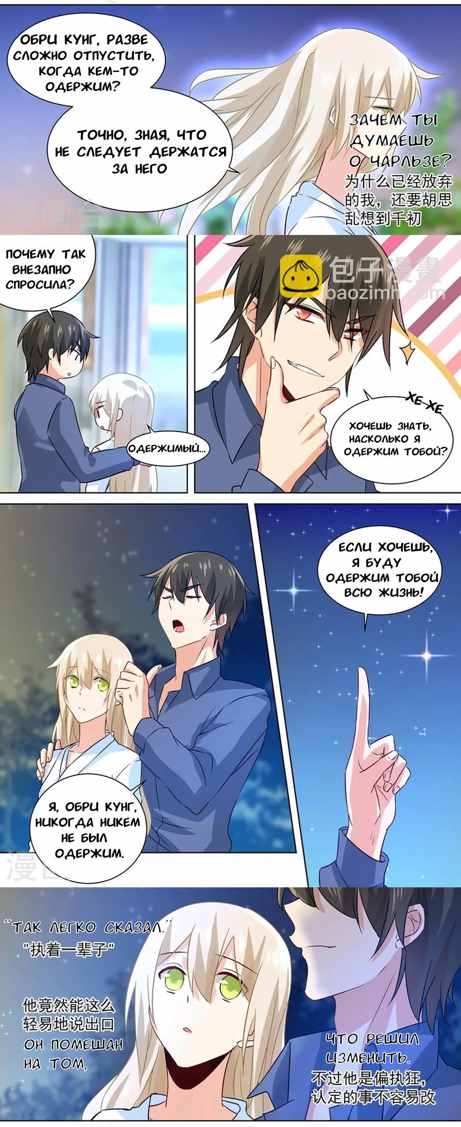 Манга Властный президент - Глава 127 Страница 5