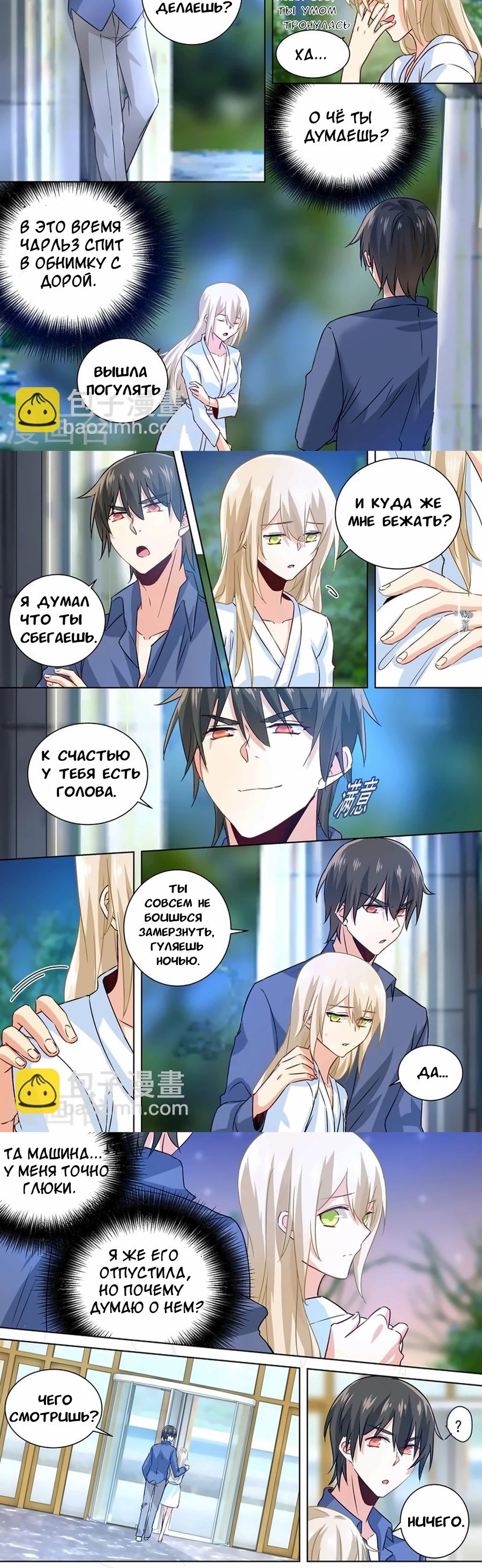 Манга Властный президент - Глава 127 Страница 4