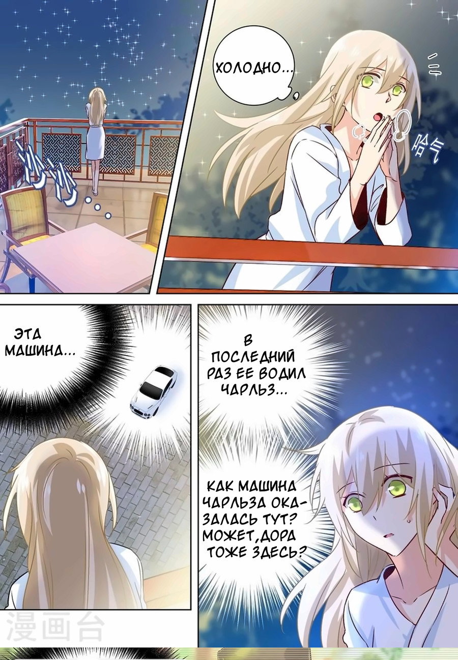 Манга Властный президент - Глава 127 Страница 1