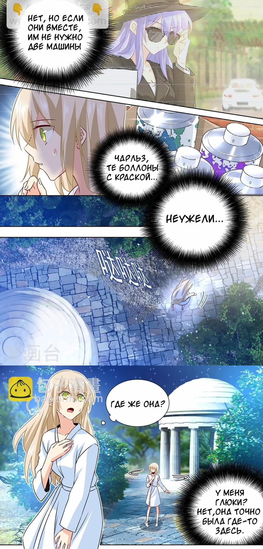 Манга Властный президент - Глава 127 Страница 2