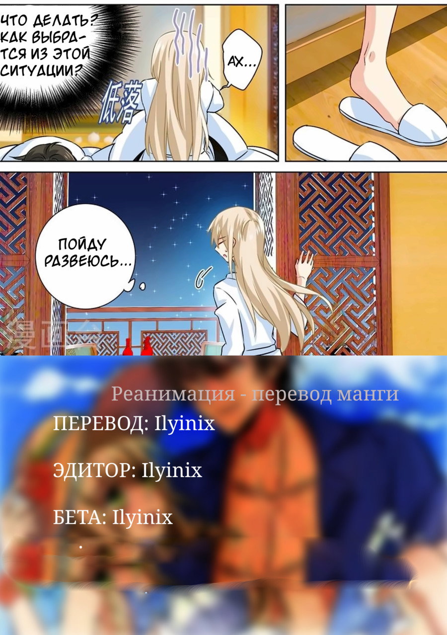 Манга Властный президент - Глава 126 Страница 6