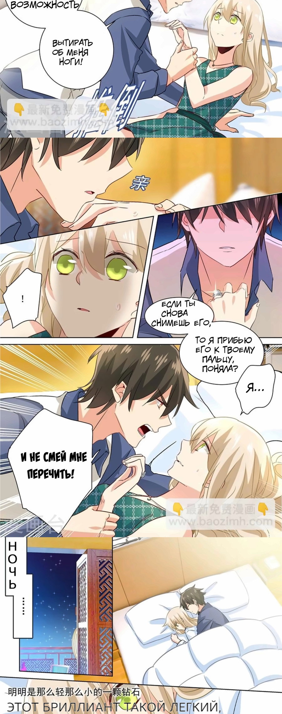 Манга Властный президент - Глава 126 Страница 4