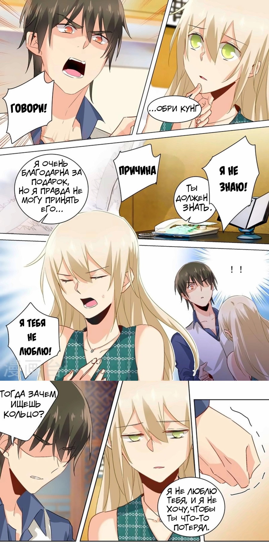 Манга Властный президент - Глава 126 Страница 1