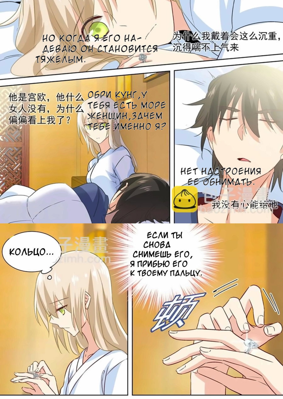 Манга Властный президент - Глава 126 Страница 5