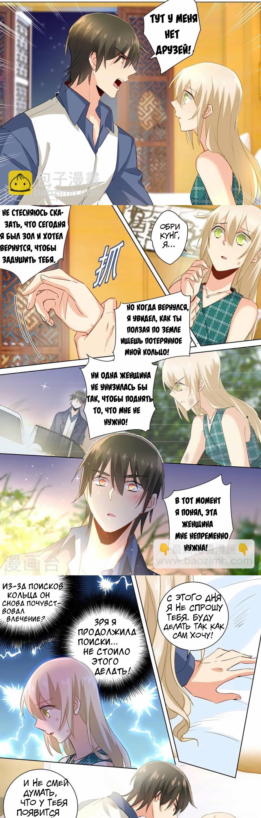 Манга Властный президент - Глава 126 Страница 3