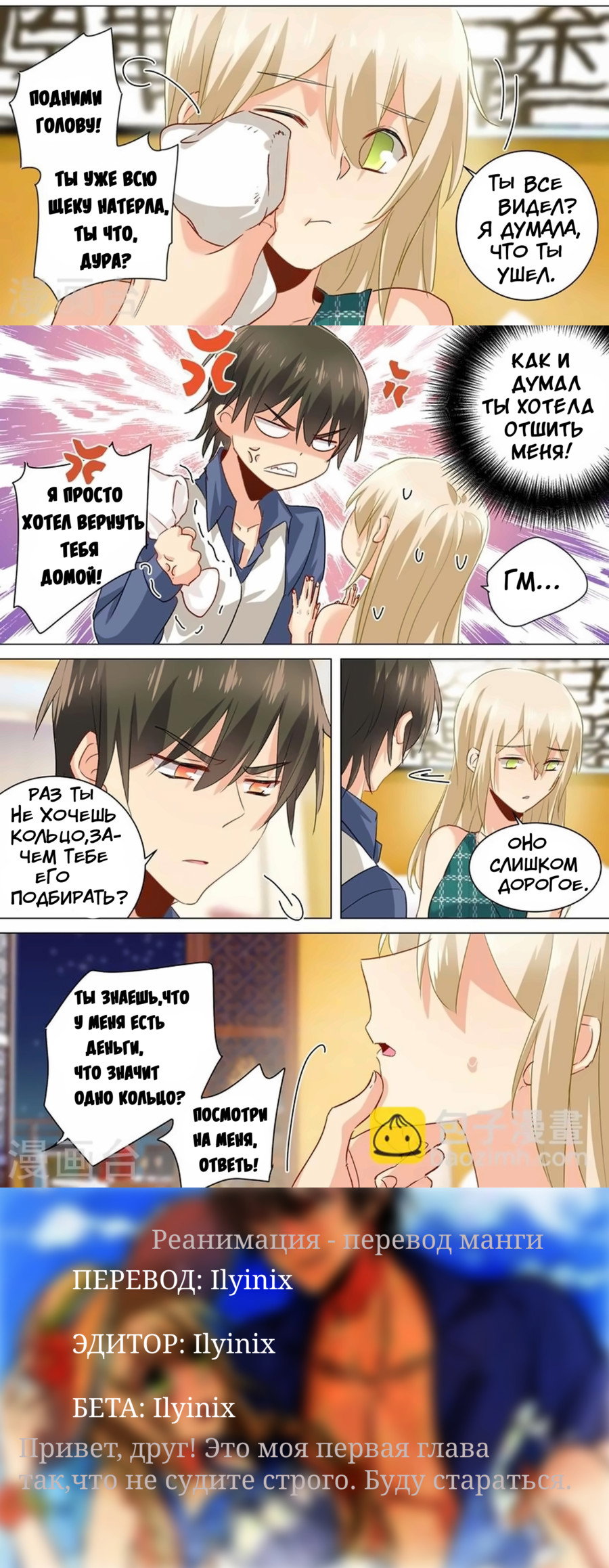 Манга Властный президент - Глава 125 Страница 5