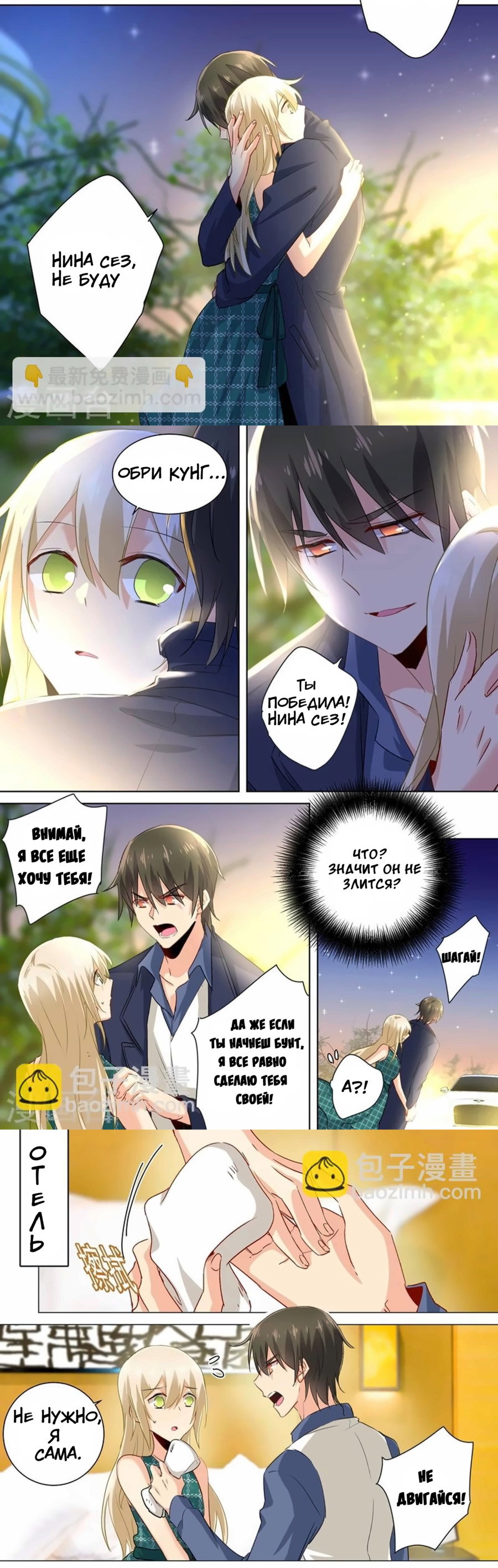 Манга Властный президент - Глава 125 Страница 4