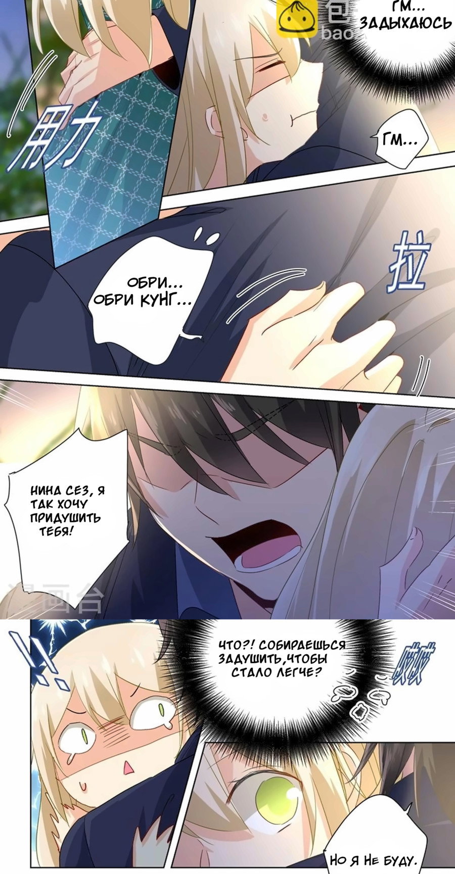 Манга Властный президент - Глава 125 Страница 3