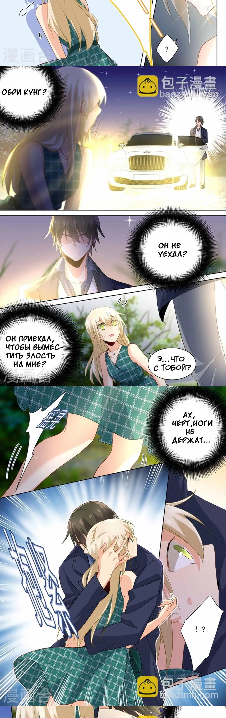 Манга Властный президент - Глава 125 Страница 2