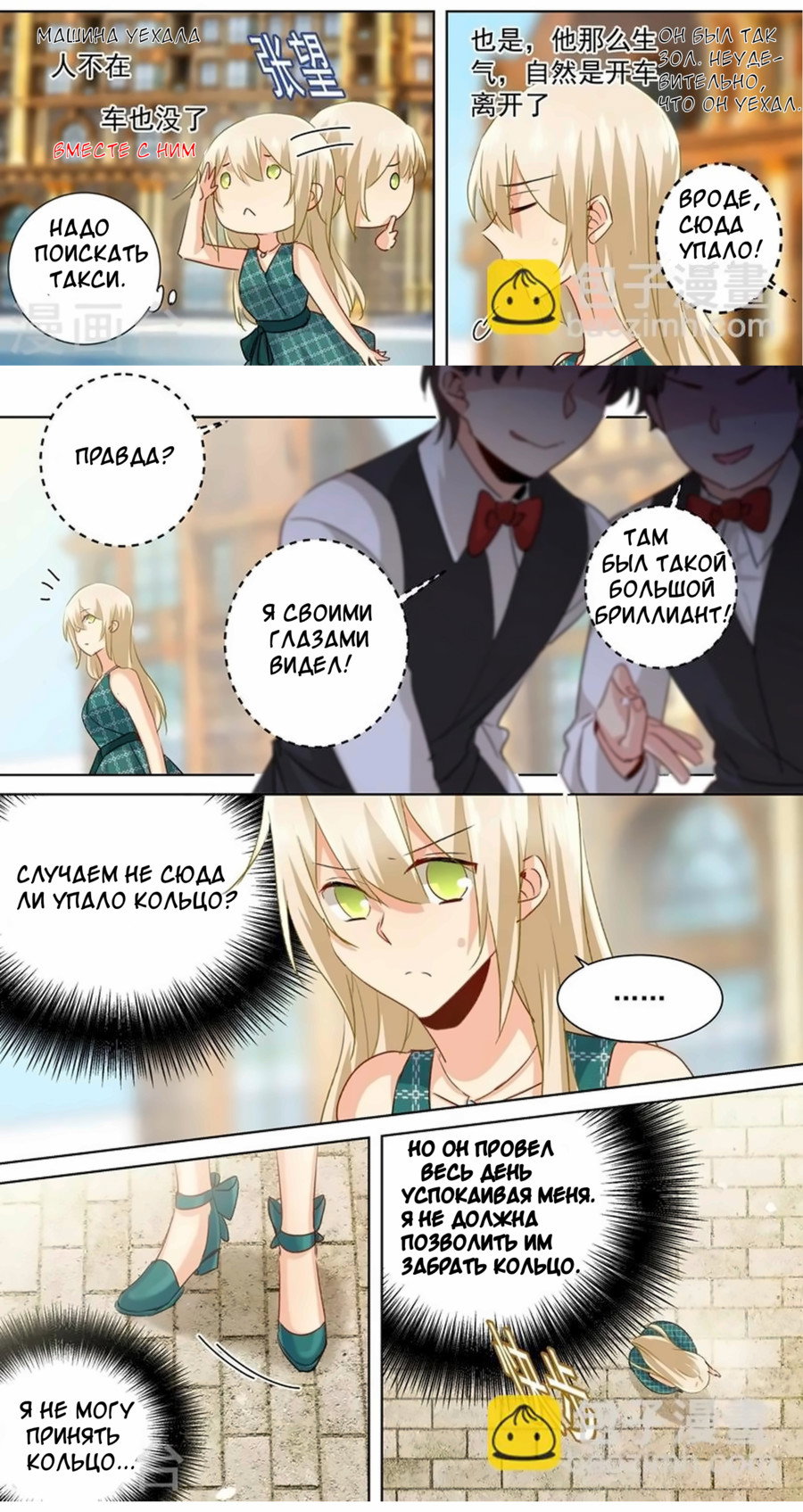 Манга Властный президент - Глава 124 Страница 4