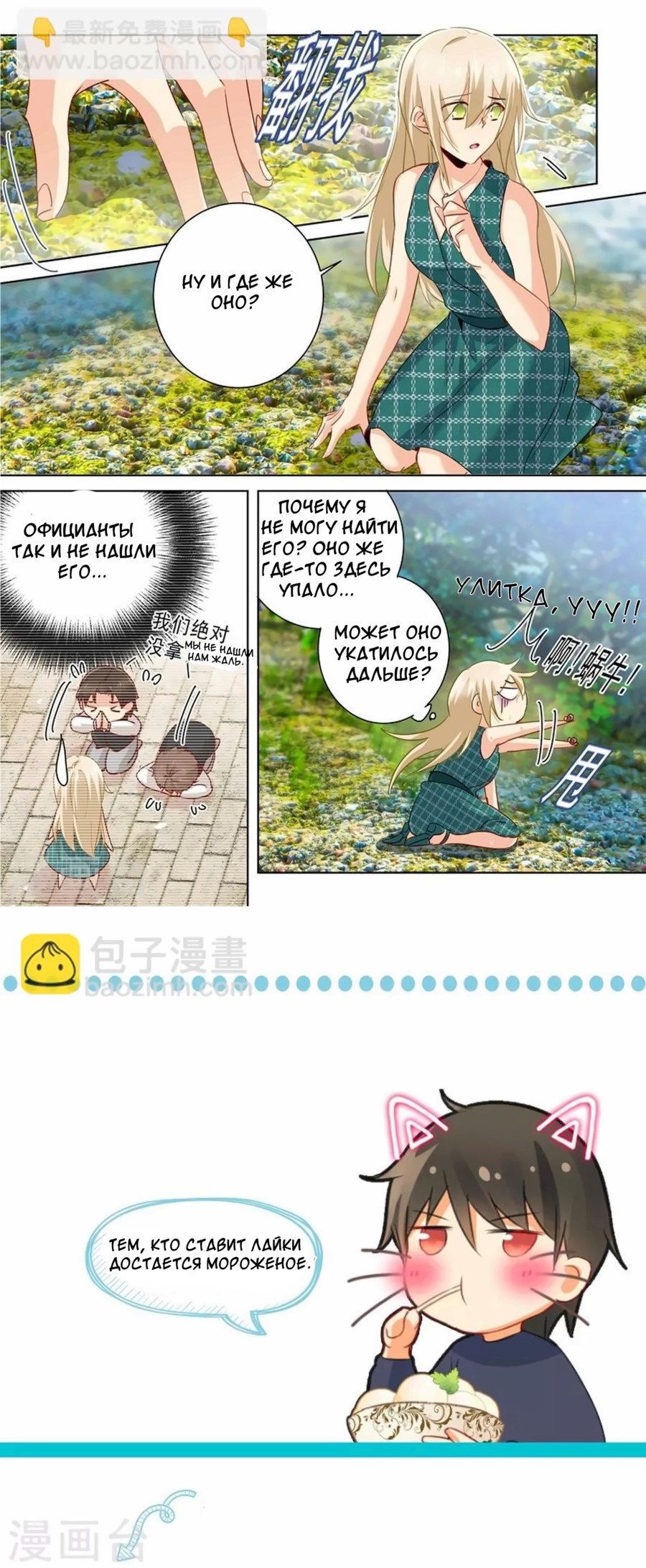 Манга Властный президент - Глава 124 Страница 5