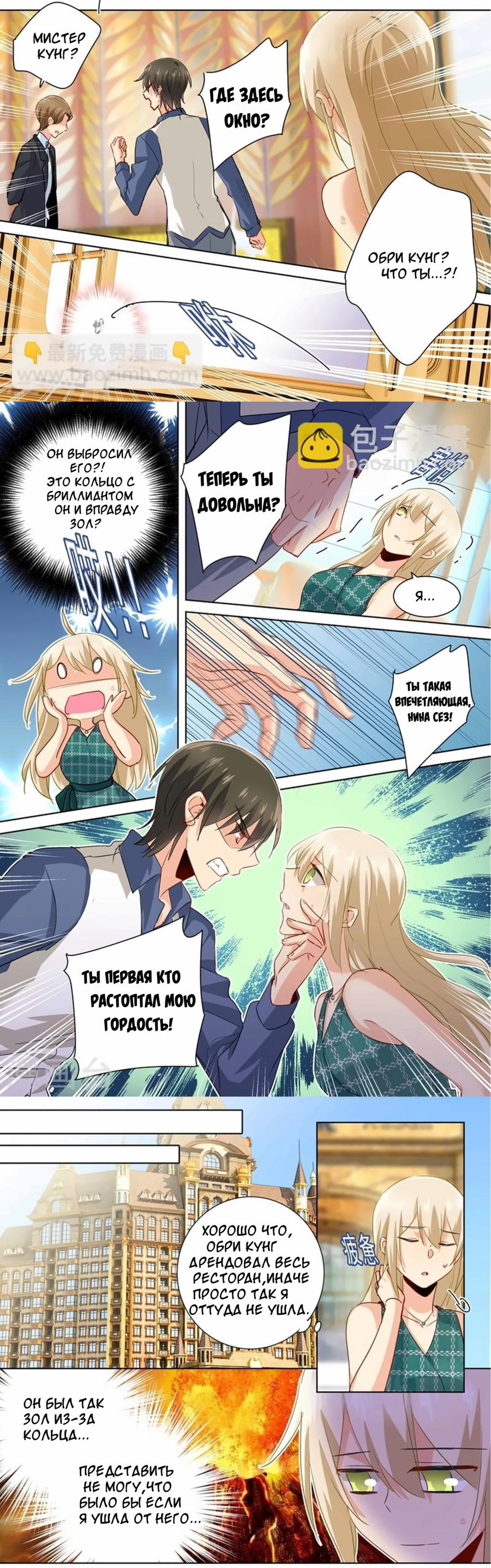 Манга Властный президент - Глава 124 Страница 3